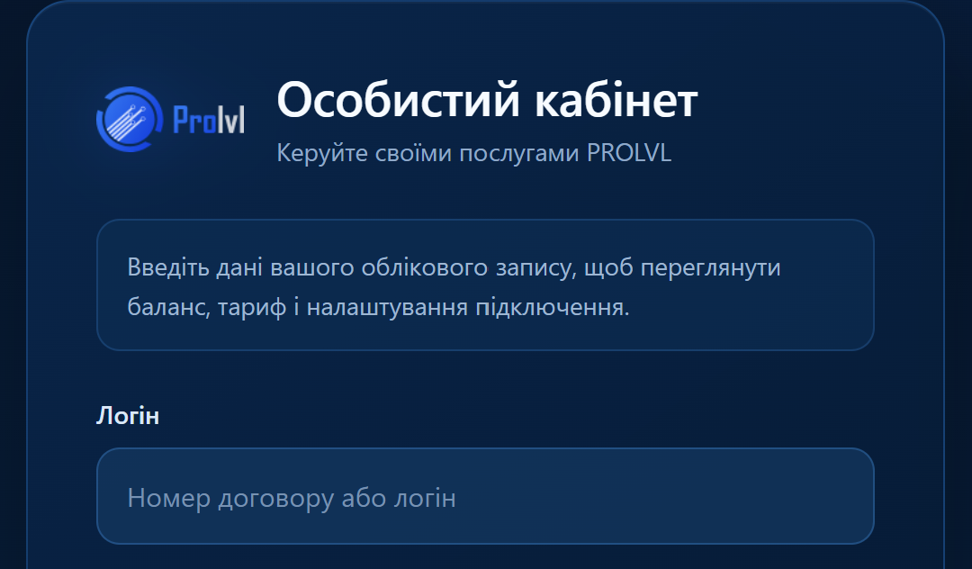 Оновлення особистого кабінету PROLVL